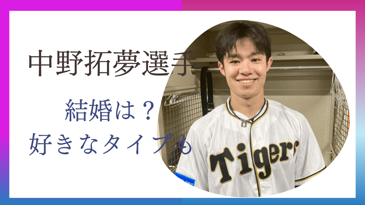 １着でも送料無料 阪神タイガース中野拓夢ユニフォーム - 野球