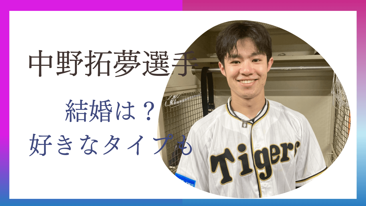 中野拓夢 - スポーツ選手